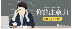 攝圖網(wǎng)_401025093_wx_注意力不集中公眾號封面(企業(yè)商用).jpg 圖片