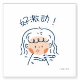 攝圖網(wǎng)_400957406_好激動(dòng)表情包(企業(yè)商用).png 圖片